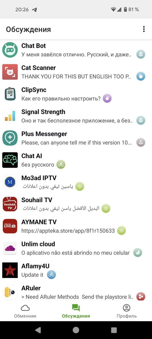 Appteka讨论列表界面，按应用汇总用户最新发言